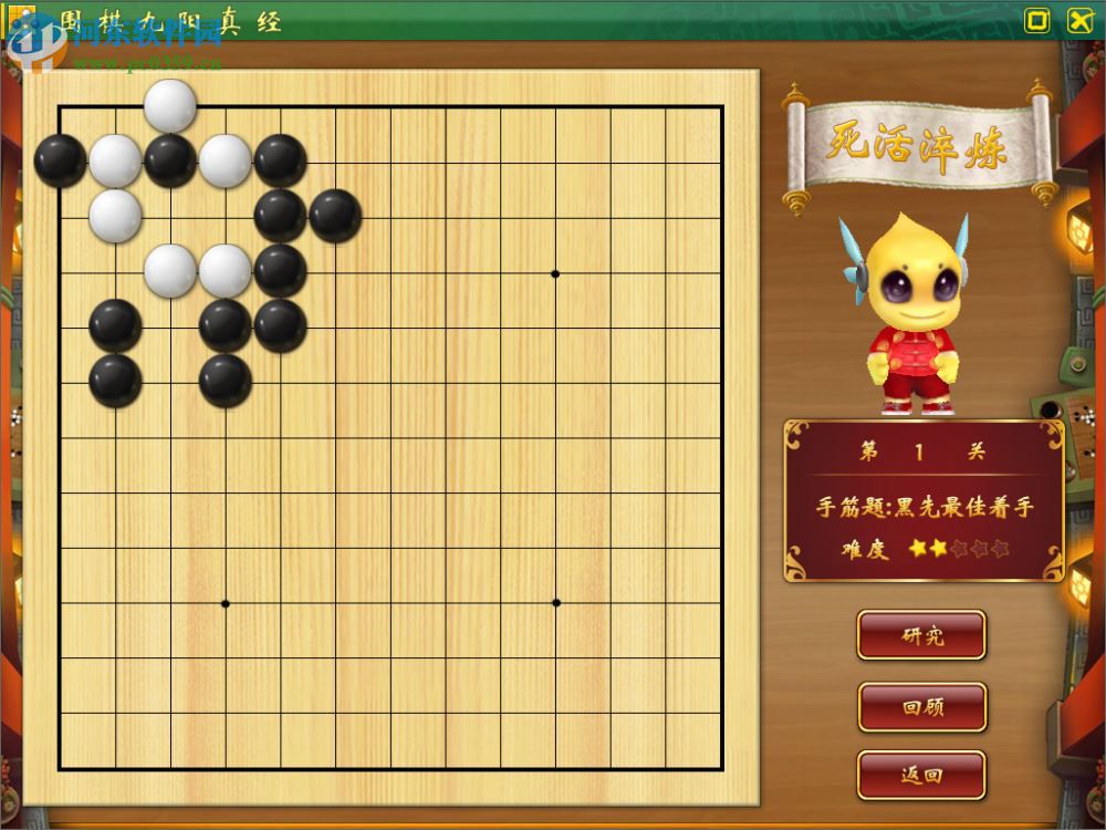 圍棋九陽真經(jīng) 1.0.2.1 官方版