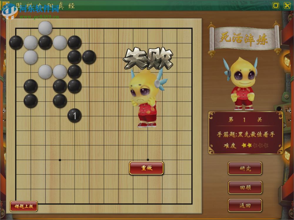 圍棋九陽真經(jīng) 1.0.2.1 官方版