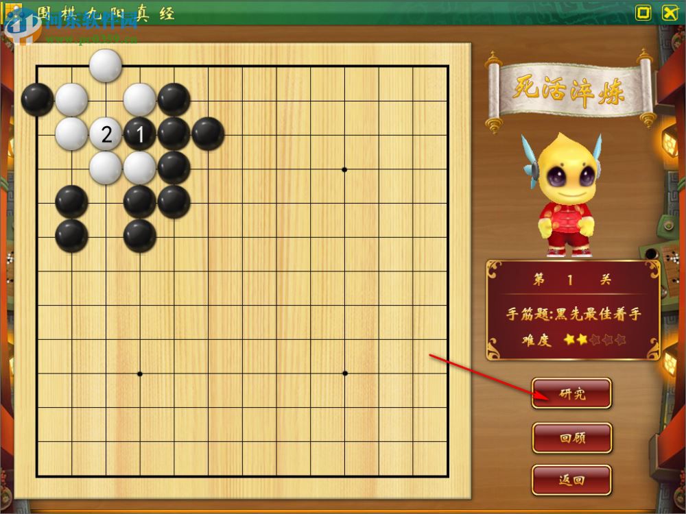 圍棋九陽真經(jīng) 1.0.2.1 官方版