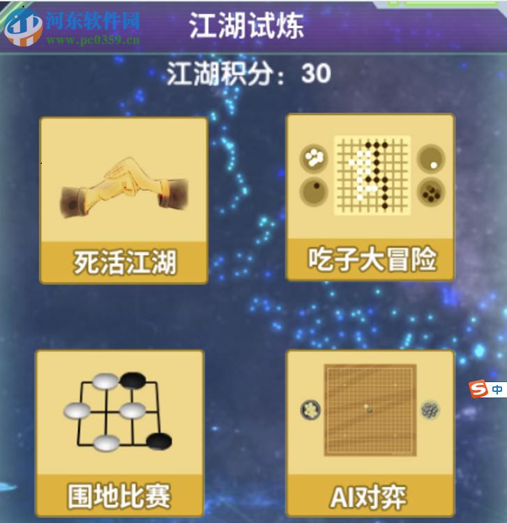 佳弈少兒圍棋 1.0.3.9 官方版