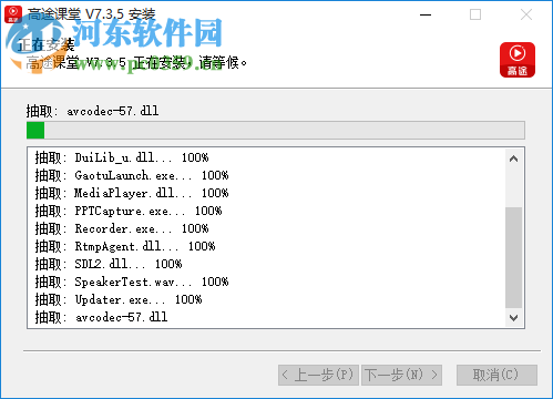 高途課堂