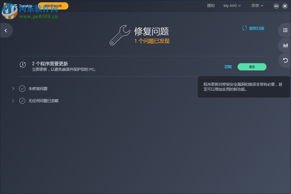 AVG TuneUp 2019(系統(tǒng)優(yōu)化軟件) 19.1.995.0 中文版