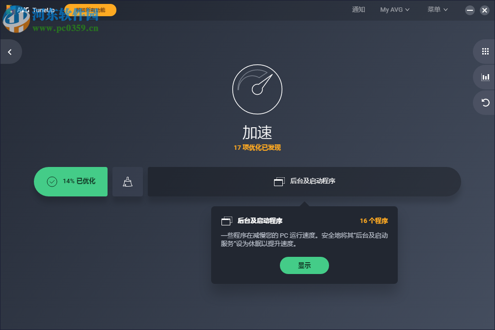 AVG TuneUp 2019(系統(tǒng)優(yōu)化軟件) 19.1.995.0 中文版