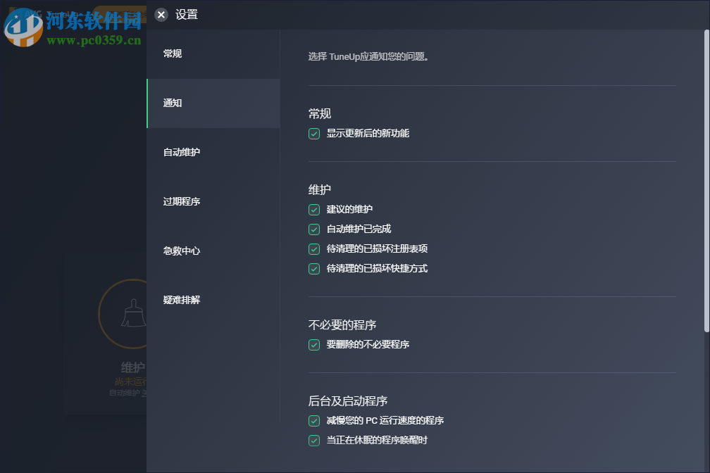 AVG TuneUp 2019(系統(tǒng)優(yōu)化軟件) 19.1.995.0 中文版