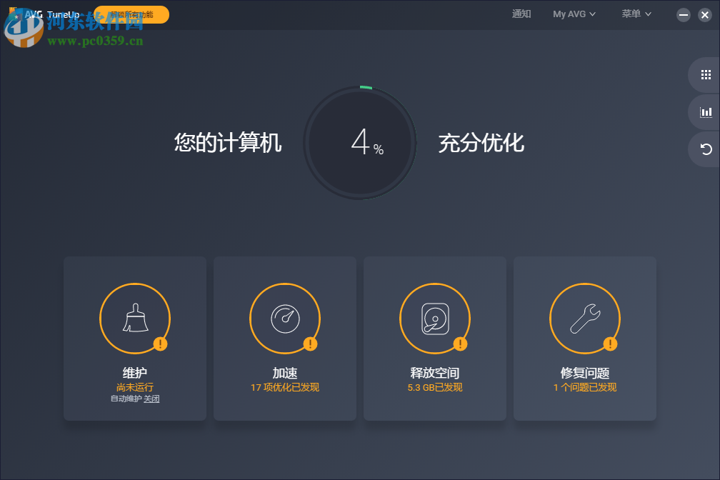 AVG TuneUp 2019(系統(tǒng)優(yōu)化軟件) 19.1.995.0 中文版