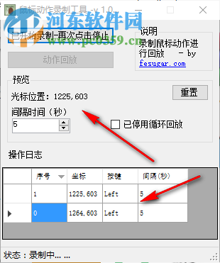 鼠標(biāo)動(dòng)作錄制工具