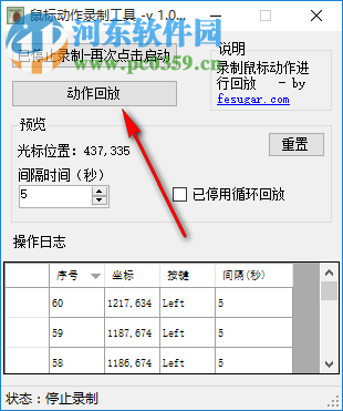 鼠標(biāo)動(dòng)作錄制工具