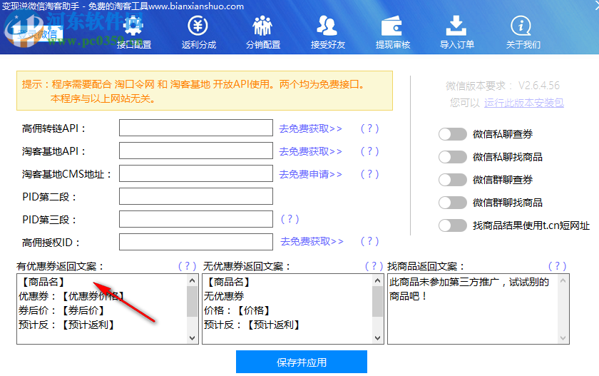 變現說微信淘客助手 1.1 官方版