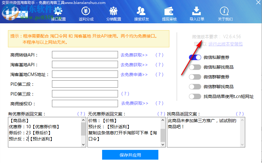 變現說微信淘客助手 1.1 官方版