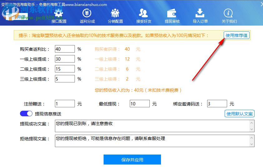 變現說微信淘客助手 1.1 官方版