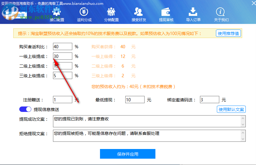 變現說微信淘客助手 1.1 官方版