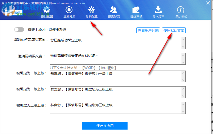 變現說微信淘客助手 1.1 官方版