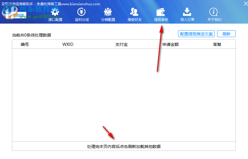 變現說微信淘客助手 1.1 官方版