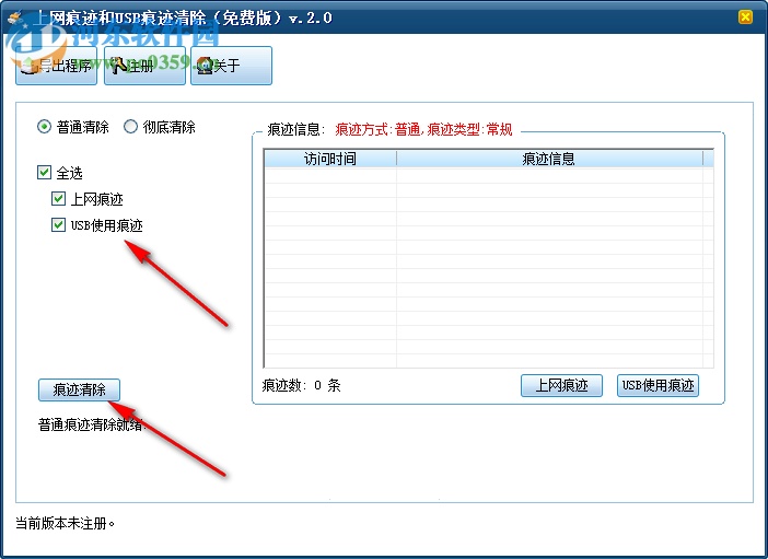 上網(wǎng)痕跡和USB痕跡清除工具 2.0 免費版