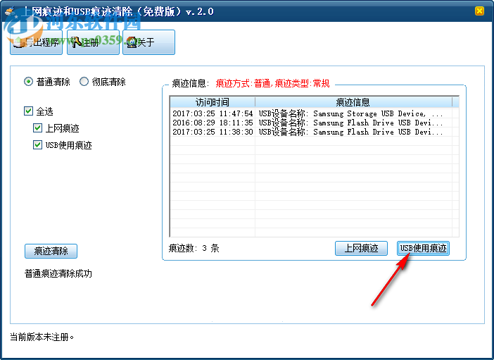 上網(wǎng)痕跡和USB痕跡清除工具 2.0 免費版