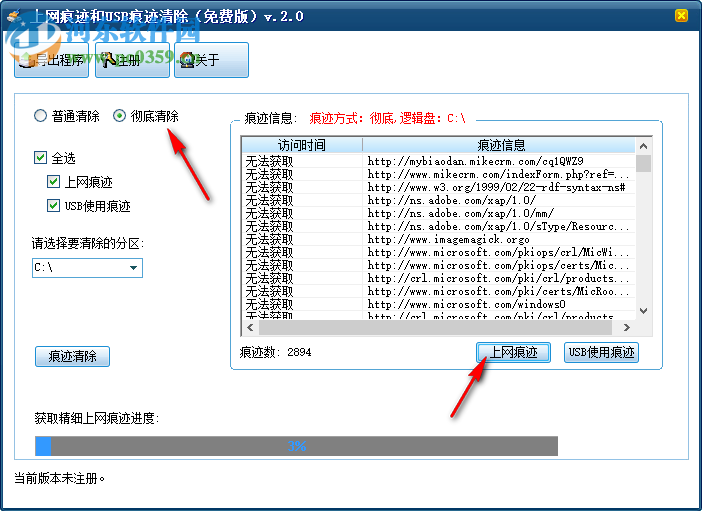 上網(wǎng)痕跡和USB痕跡清除工具 2.0 免費版