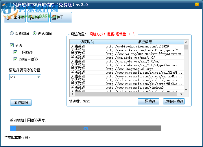 上網(wǎng)痕跡和USB痕跡清除工具 2.0 免費版