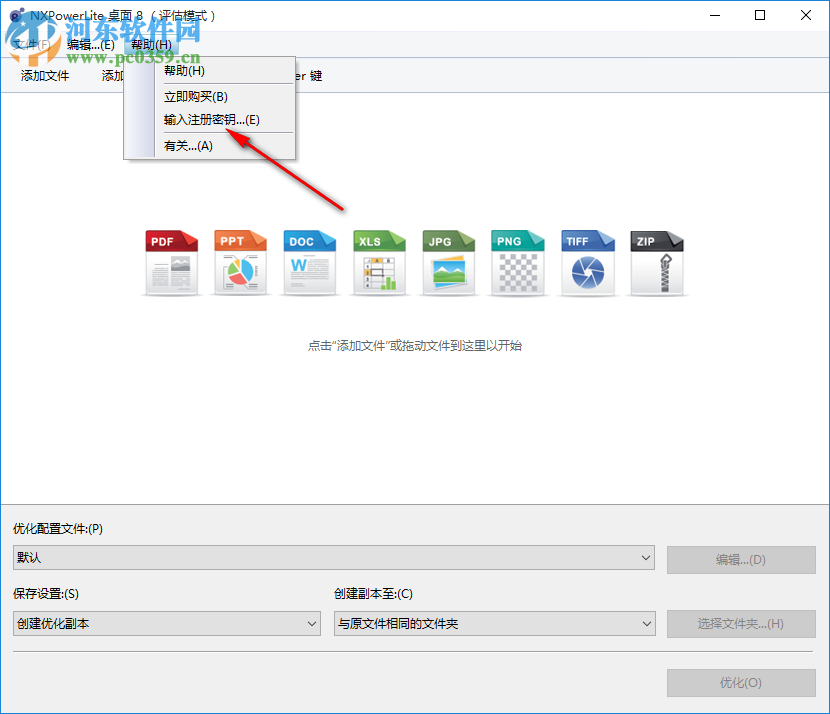 NXPowerLite Desktop(文檔瘦身工具)