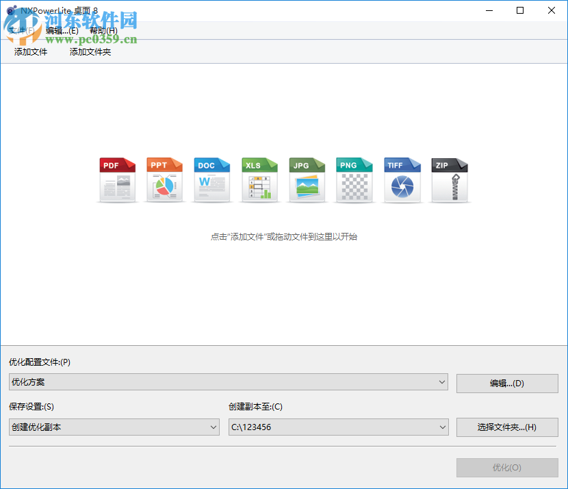 NXPowerLite Desktop(文檔瘦身工具)