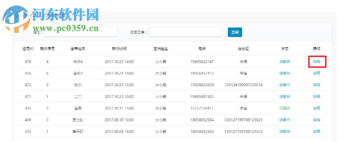 千鵲醫(yī)療管理系統(tǒng) 1.1.1 免費(fèi)版