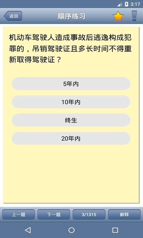 全國駕照考試C照(4)