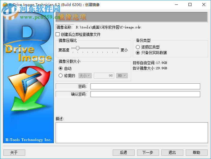 R-Drive Image Technician(磁盤鏡像工具)