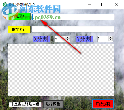 吾愛圖片分割器 1.2 免費版