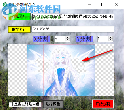 吾愛圖片分割器 1.2 免費版