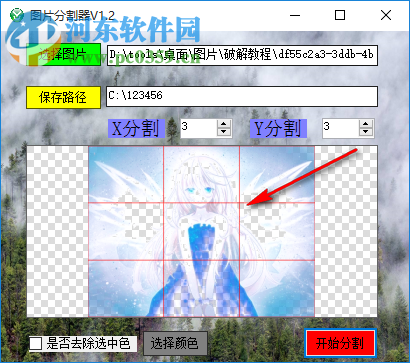 吾愛圖片分割器 1.2 免費版