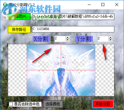 吾愛圖片分割器 1.2 免費版