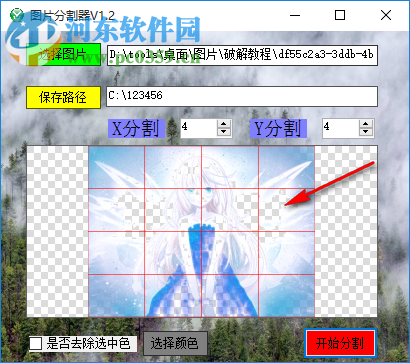 吾愛圖片分割器 1.2 免費版