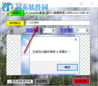 吾愛圖片分割器 1.2 免費版