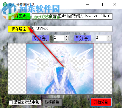 吾愛圖片分割器 1.2 免費版