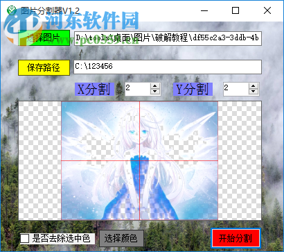 吾愛圖片分割器 1.2 免費版