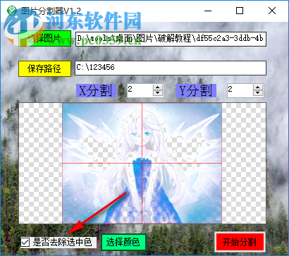 吾愛圖片分割器 1.2 免費版