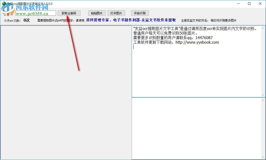 友益ocr提取圖片文字工具 1.0 綠色版