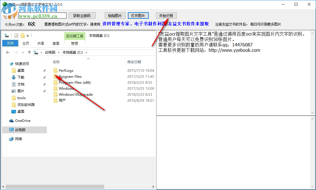 友益ocr提取圖片文字工具 1.0 綠色版