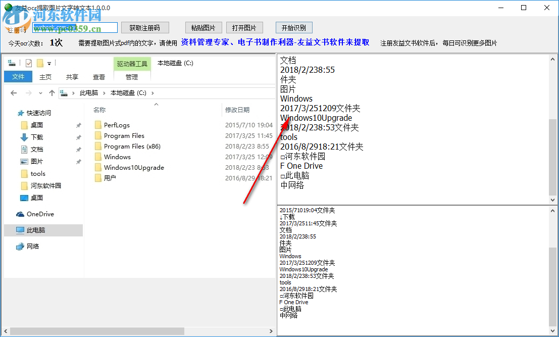 友益ocr提取圖片文字工具 1.0 綠色版