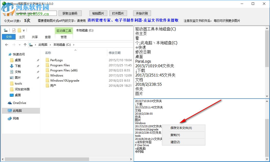 友益ocr提取圖片文字工具 1.0 綠色版