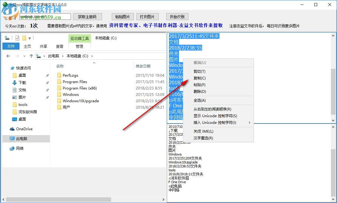 友益ocr提取圖片文字工具 1.0 綠色版