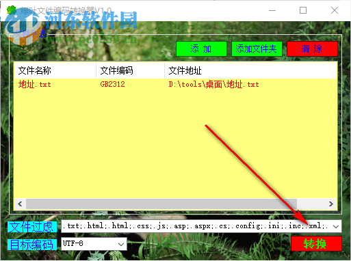 綠葉文件編碼轉(zhuǎn)換器 1.0 免費(fèi)版