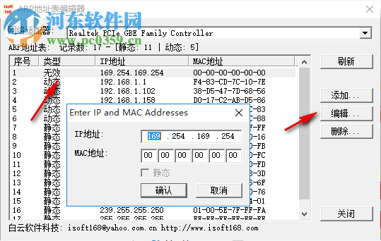 ARP地址表編輯器 1.0 綠色版