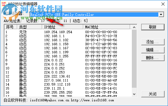 ARP地址表編輯器 1.0 綠色版