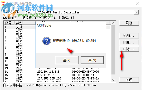 ARP地址表編輯器 1.0 綠色版