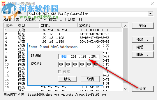 ARP地址表編輯器 1.0 綠色版