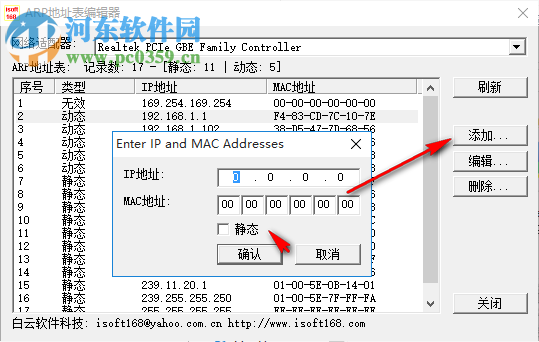 ARP地址表編輯器 1.0 綠色版