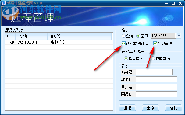 蝸蝸牛遠程桌面 1.0 免費版