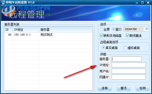 蝸蝸牛遠程桌面 1.0 免費版