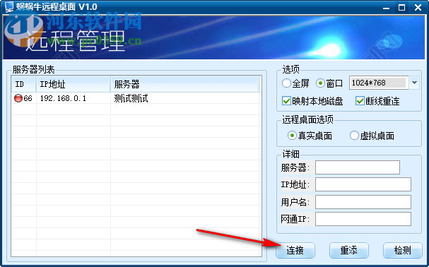 蝸蝸牛遠程桌面 1.0 免費版