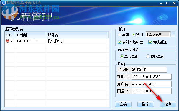 蝸蝸牛遠程桌面 1.0 免費版